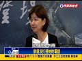 扯！出國管制3年改3個月 馮明珠1人交辦－民視新聞