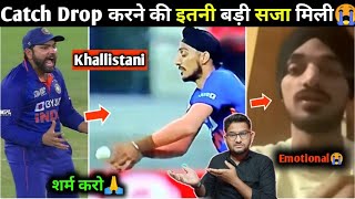 Arshdeep Singh Ek Catch Drop करने की इतनी बड़ी सजा 😭 Ind vs Pak Aisa Cup Match |Arshdeep Khallistani