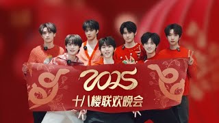 【TNT时代少年团严浩翔YanHaoxiang】TNT春节太闹腾2025蛇年「十八楼联欢晚会」大年初六到万事没烦恼！春醒万物时代瞩目🌱本次楼晚重磅节目之《楼斯卡》已就位！