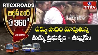 Tammineni Veerabhadram Arrest | Telangana Bandh | RTC X Roads | hmtv Telugu News