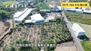 嘉義中埔農地｜5580萬｜1690.8地坪｜☎️ 0979-703-970陳俊夏 小姐｜天天看房｜房地產｜不動產｜土地買賣｜建地｜農舍｜農地｜農建地｜廠房｜嘉義房地產｜空拍｜詩情花園旁大面寬都計美農地