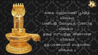 Lingashtakam Tamil  by SPB DEVOTIONAL SONS LINGASTAKAM TAMIL LYRICS EASY TO LEARN  BHAKTI SONGS