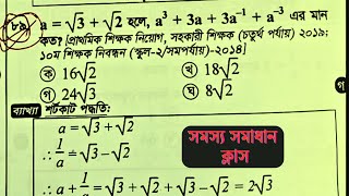 বীজগণিত এর মান নির্ণয় | bijgonit er man nirnoy | math moja sukumar sir #bcs #nibondhon #primary