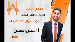 حل كتاب الامتحان - الفصل الثالث - الدرس 2 