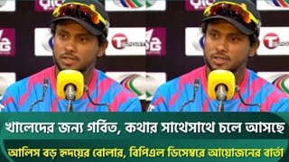 খালেদের জন্য গর্বিত,এমন অবস্থায়ও দলের স্বার্থে চলে আসছে;আলিস সাহসী বোলার,জাতীয় দলে ফিরবে | Khaled