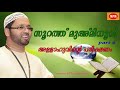 മനുഷ്യനെ ഫിത്ത് നയാക്കുന്ന ഒരു വിഭാഗം.. speech simsarul haq