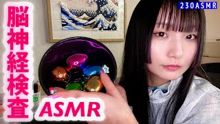 【ロールプレイASMR】脳神経検査ASMR 15 | Cranial nerve exam 15【音フェチ、camera touching】