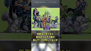 天才・荒木飛呂彦先生、わずか4日でこのクオリティーの絵を完成させる。これもう漫画家じゃなく画家だろ…についての読者の反応集【ジョジョの奇妙な冒険】#shorts