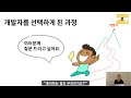 개발자라는 직업을 확신할 수 있었던 이유 최윤정님