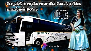 90s Hits Songs Tamil | பேருந்தில் அதிக அளவில் கேட்ட நடுத்தர பாடல்கள் | Bus Travel Songs tamil
