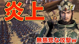 過疎がヤバイ!!!【今三国志】引退者の城をボコボコに攻め落とすwめちゃ時間かかるなこれw【攻城】