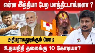 இந்தியாவா ? பாரத்தா ?  | Sangathamizan Interview | india OR Bharath | India May Be Renamed Bharat