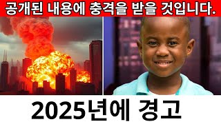 충격: 내가 죽고 예수께서 2025년 전에 일어날 5가지 사건을 보여주셨습니다 - 충격적인 NDE