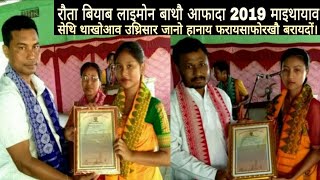 रौता बियाब लाइमोन आफादा 2019 माइथायनिHSLCआरोHSजोबथा आन्जादाव सेथि थाखोआव उथ्रिसार जानो हानाय फ.बायदो