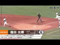 法政大学　福田光輝 東淀川ボーイズ 大阪桐蔭 【東京六大学野球リーグ戦】2019年 千葉ロッテマリーンズ ドラフト５位→北海道日本ハムファイターズ