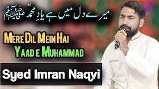 Syed Imran Naqvi  | Mere Dil Mein Hai Yaad e Muhammad | Naat | Ramadan 2018 | Aplus