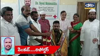 ఘనంగా ప్రముఖ యువ రక్తదాత డాక్టర్ సయ్యద్ మొయినుద్దీన్ సత్కరO