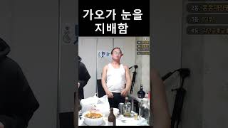 가오가 눈을 지배했을때