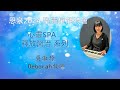 6. 心靈spa│破除疾病與貧窮的世代咒詛│族譜三.四代│釋放醫治系列│恩泉更新特會2024│吳淑玲牧師