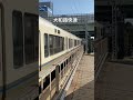 鉄道 jr西日本 大和路快速　環状線内天王寺行き　221系