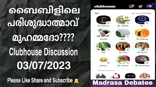 മോശയെ പോലെ ഒരു പ്രവാചകൻ എന്നൊക്കെ പറയുമ്പോൾ ഒരു സ്റ്റാൻഡേർഡ് ഒക്കെ വേണ്ടേ??!!!!