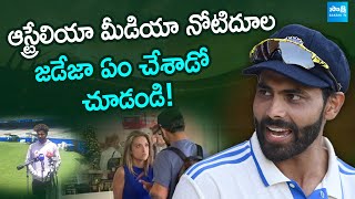 Australian Media Overaction on Team India | Virat Kohli | Ravindra Jadeja |@SakshiTV