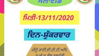 ਸਵੇਰ ਦੀ ਸਲਾਈਡ (ਸ਼ੁੱਕਰਵਾਰ 13/11/2020) Daily Morning Slide (Friday 13/11/2020)