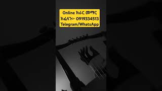 Online ክራር መማር ከፈለጉ፦ 0919334513Telegram/WhatsApp #subscribe #kirar #sefanit #ክራር_ትምህርት