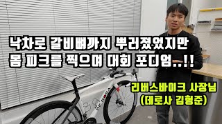 자전거에 정말 진심인 정비샵 사장님 자터뷰