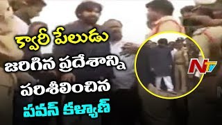 Janasena Chief Pawan Kalyan Visits Kurnool Hathi Belgal Quarry explosion Location | NTV