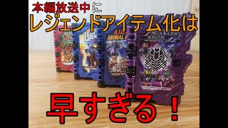 【仮面ライダーセイバー】コレクダブルワンダーライドブックSG　０１