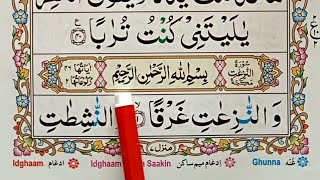 Learn Surah An-Naziat Full HD Text | Surah Naziat full | Surah An Naziat | Quran Recitation