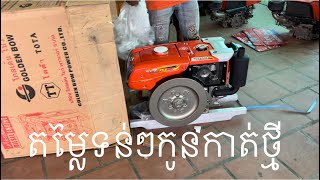 សំលេងកូនកាត់TOTAGOLD RTZ 155 Plus 0963553913/0883606327/089437171តម្លៃទន់ៗ