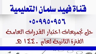 تجميعات ورقي  الفترة الثانية 1440  (1)