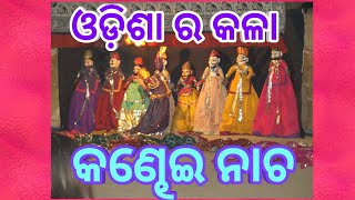 kandhei nacha (art of Odisha culture)