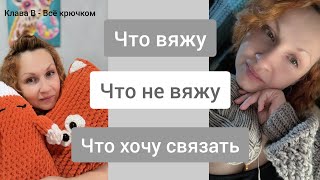 Что связала и хочу связать из пряжи Ализе