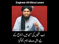 Hanfi Masjid main Ahle Hadith Imam | Engineer Ali Mirza