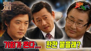 [#빛과그림자/ Light and Shadow] EP17회(상)|경호실장과 중앙정보부장의 갈등 고조...기태(안재욱)의 앞날은?🔥MBC 20120123방송