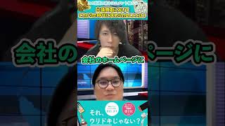 【問われるコンプラ？】出張買取の依頼が激減！？利用者に安心感を与える工夫例をご紹介！#Shorts