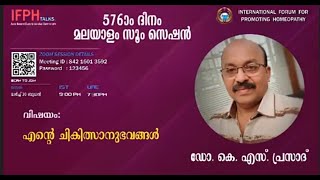 IFPH 576 ആം ദിന മലയാളം സൂം സെഷന്‍