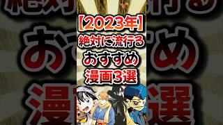 【2023年】絶対に流行るおすすめ漫画3選!! part3【黄泉のツガイ】【運命の巻戻士】【一ノ瀬家の大罪】