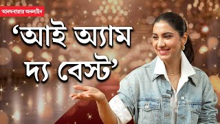 Rukmini Maitra | দেবকে বলতে চাই, কভি অলভিদা না কহেনা: রুক্মিণী