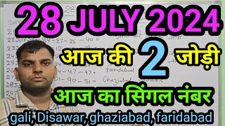 Gali Disawar aaj ka single number 28 July 2024, Faridabad Ghaziabad 28 July2024 aaj ka single number