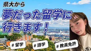 山口県立大学～みなみ先輩の進学リアルトーク～