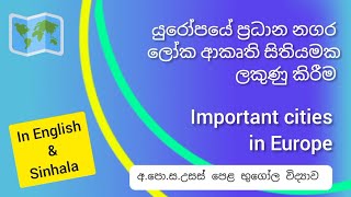 යුරෝපයේ ප්‍රධාන නගර ලෝක ආකෘති සිතියමක ලකුණු කිරීම | A Level Geography