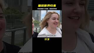 烏克蘭丈母娘為躲戰火，被中國女婿接回中國，大呼：這是童話世界 #案件調查 #懸案密碼 #懸案破解 #懸案調查 #大案