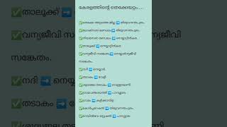 കേരളത്തിന്റെ തെക്കേയറ്റം- കേരള ഭൂമിശാസ്ത്രം-#psc #keralapsc #clerk #exampreparation #exam #ldc