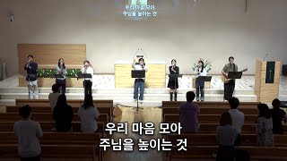 20230924 : 동숭교회 예수사랑 찬양단