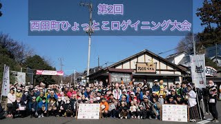 西田町 ひょっとこロゲイニング