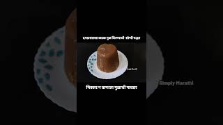 दगडासारखा कडक गुळ चिरण्याची सोप्पी पद्धत#ytshortsvideo#viralshorts #trandingshorts #jaggerypowder